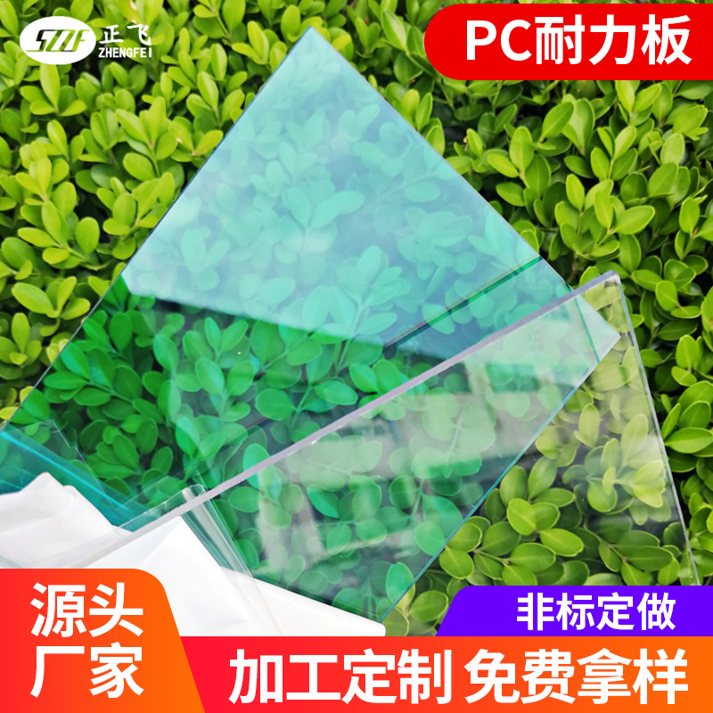 PC透明实心阳光耐力板茶色V0阻燃聚碳酸酯雕刻印刷折弯加工定制