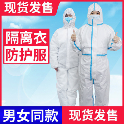 【CE现货发出】隔离衣隔离服医护人员连体式防护一次性服全身隔离|ms