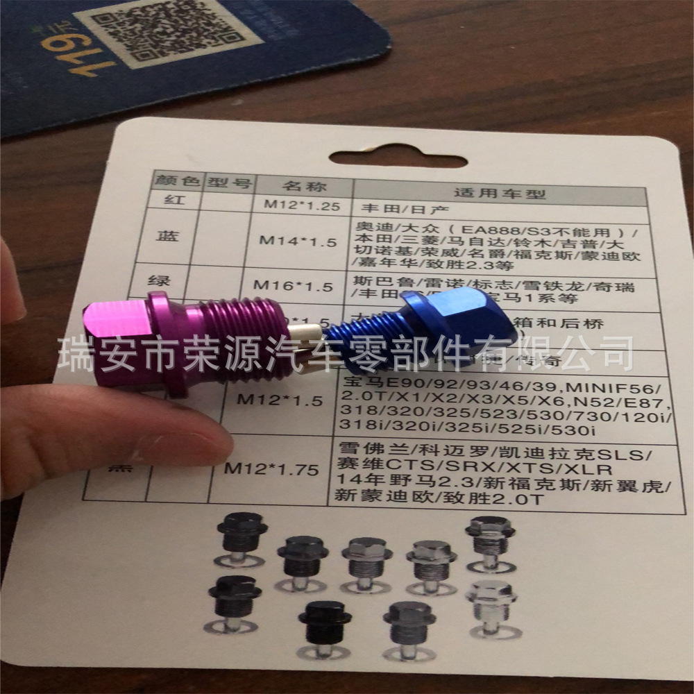 油底壳放油螺丝 改装 汽车保养用品 带磁性 吸附铁屑