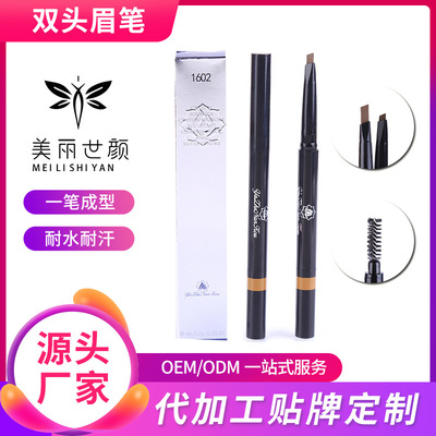 初学者双头眉笔 跨境细自动眉笔双头防水防汗眉笔支持定制贴牌|ms