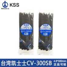 台湾KSS扎带CV-300SB 凯士士尼龙扎带4.8*300黑色自锁式 塑料扎带