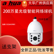 正品大华200万像素20倍星光级H.265网络球机 DH-SD6C82FA-GN 现货