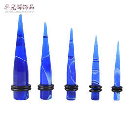 速卖通亚克力耳廓穿刺饰品 圆柱形多种尺寸大理石蓝色耳廓尖锥*18