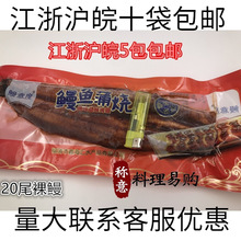 蒲烧寿司烤鳗鱼 鳗鱼炒饭/日式烤鳗鱼约500g 寿司20尾裸鳗少汁