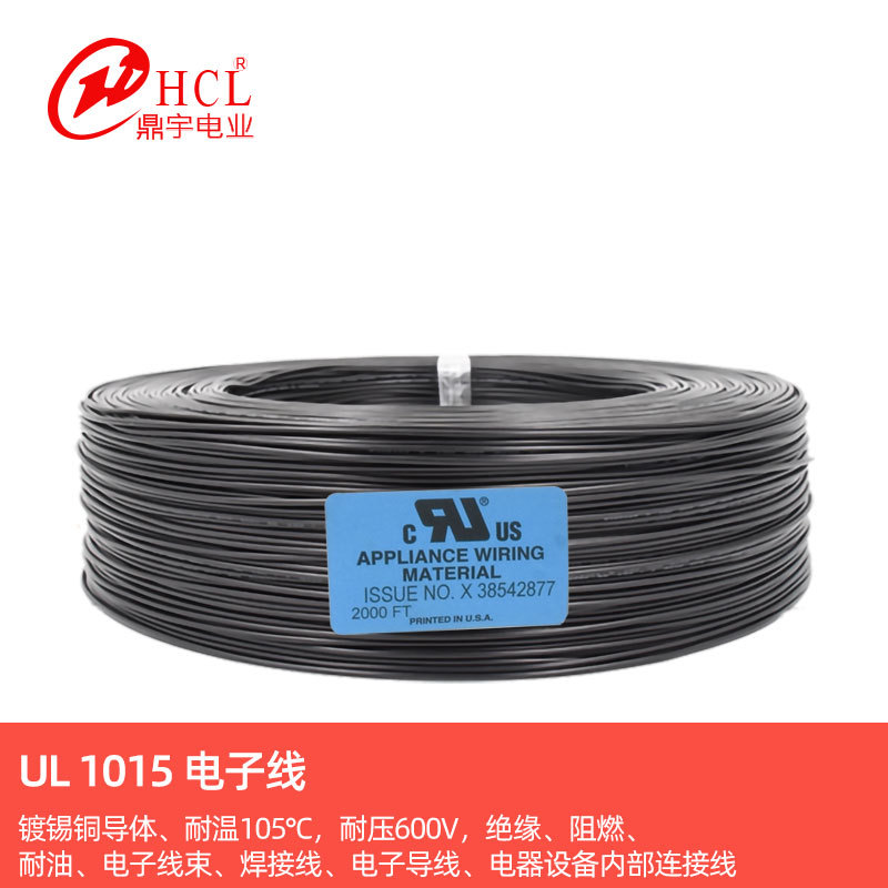 美标UL1015-24AWG0.3/0.5平方耐温105℃电器照明电子线汽车灯头线