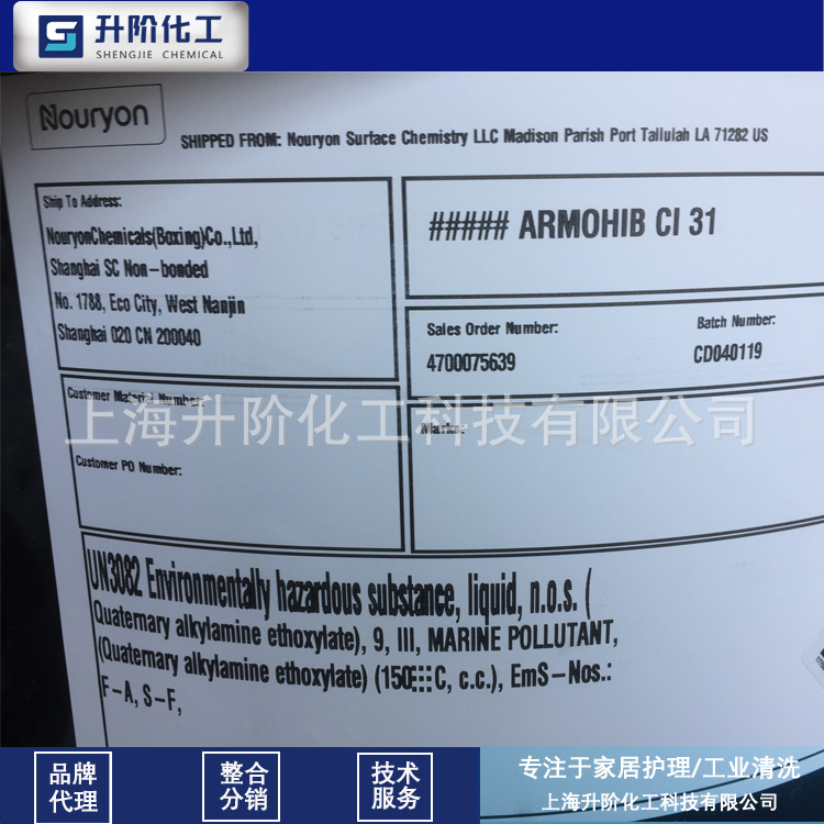 钢铁缓蚀剂 Armohib CI-31 防锈剂