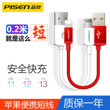 品胜充电0.2米适用于苹果X11Pro8p数据线iphone6s充电线编织数码