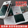 Flyer printing A4 colour Leaflet Printed poster customized Self adhesive Instructions design picture album printing