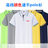 新款拼色速干翻领polo衫工作服吸汗企业活动t恤批发定制印logo字|ms
