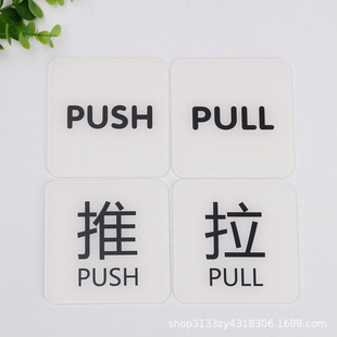 亚克力中英文推拉一对标识牌PUSH PULL玻璃门贴大小-阿里巴巴