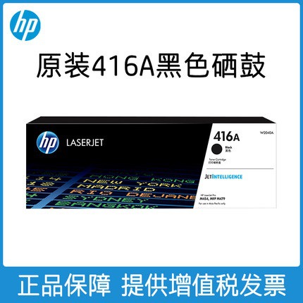 HP, оригинальный принтер, банка для хранения, 416A, 2043A