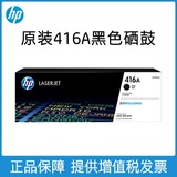 HP, оригинальный принтер, банка для хранения, 416A, 2043A