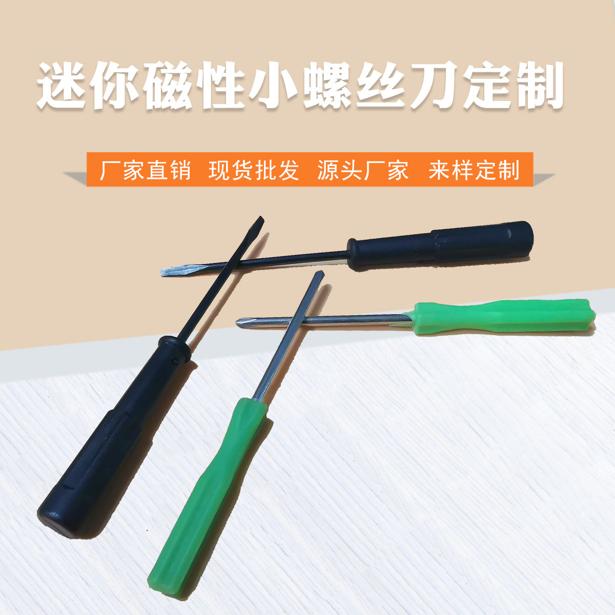 迷你磁性小螺丝刀家用机械拆卸起子开刀 十字一字头螺丝刀   现货