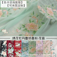 花容牡丹花花嫁婚服礼服重工刺绣满绣汉服面料绣花雪纺玉猫小阁