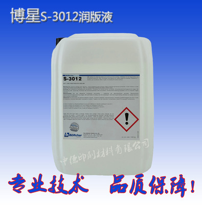 博星S-3012 减酒精润版液 UV润版液 适用任何品牌胶印机 德国正品|ms