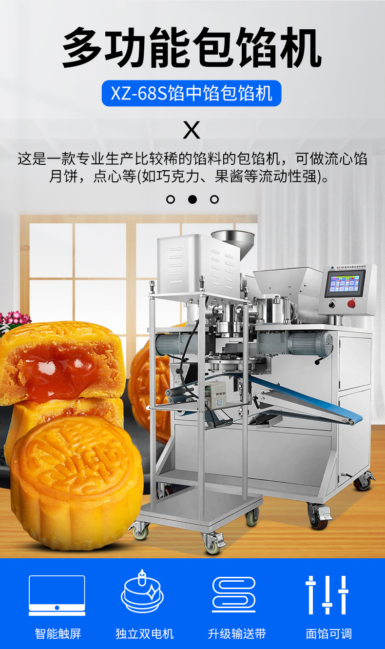 XZ-68S包馅机详情页_01