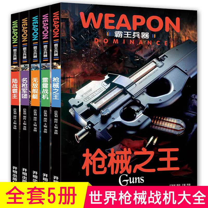Overlord weapons five volumes Thunder Fighter ships land battle overlord famous gun Legion firearms weapons big