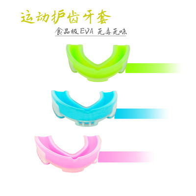 EVA牙套護齒套 運動拳擊牙套 跆拳道護齒散打護齒套運動保護牙套