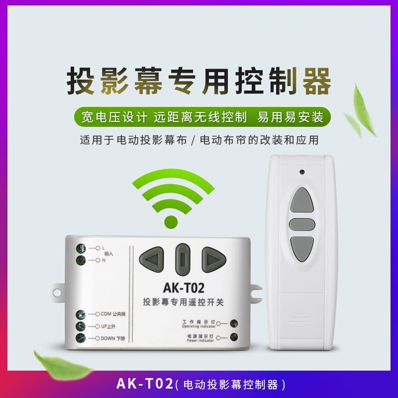 AK-T02 universal wireless projection screen remote control electric screen lifting controller projection accessories AK-T02 universal wireless projection screen remote control electric screen lifting controller projection accessories