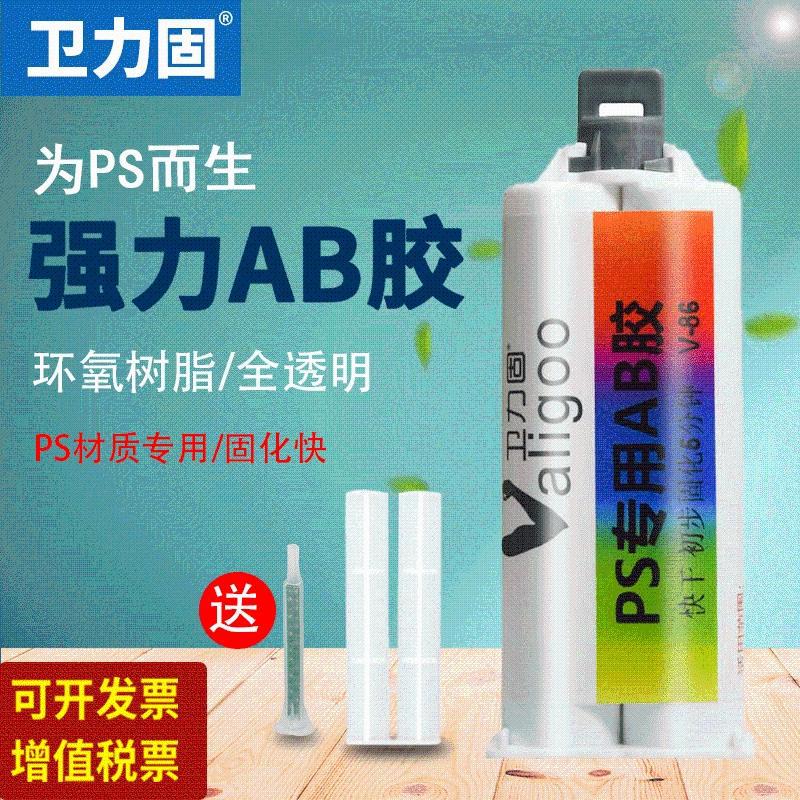 卫力固ps粘结ab胶水牢固透明快干玻璃粘塑料金属陶瓷木材玻璃石材