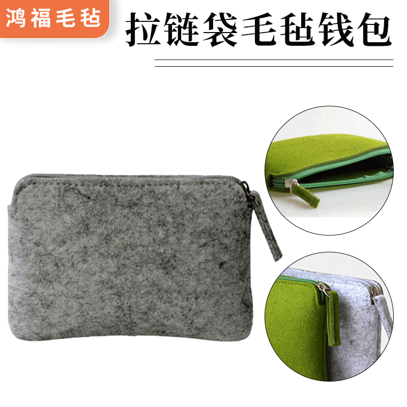 简约时尚毛毡收纳包供应 厂家直销毛毡包 手拿零钱拉链袋毛毡钱包