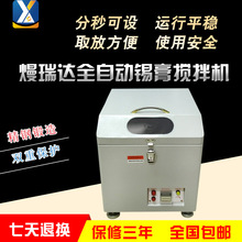 全自动锡膏搅拌机厂家直销膏状高速立式搅拌定时自动锡膏专用
