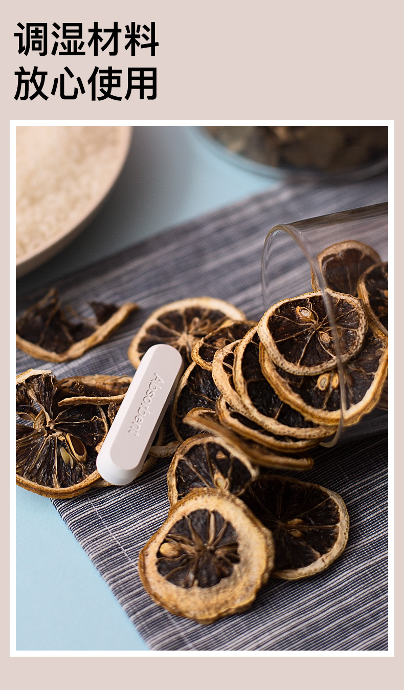 2020年硅藻土调湿吸味条详情_04.jpg?x-oss-process=image/format,png