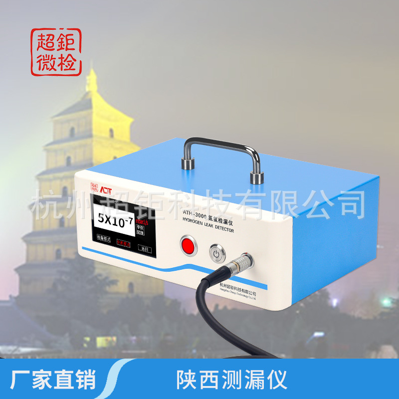 陕西测漏仪  氢气检漏仪