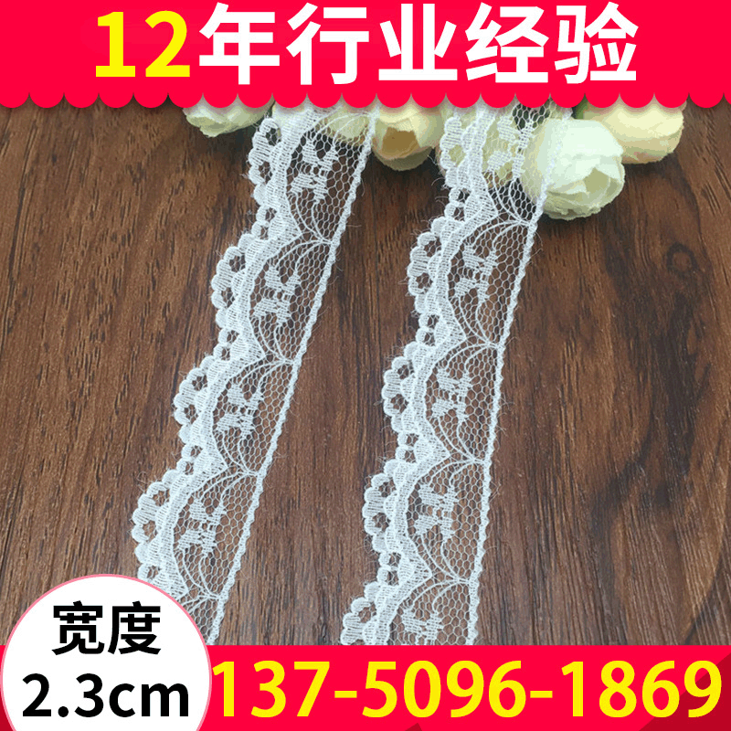 2.3厘米漂白裙摆花边船袜无弹花边蕾丝花边DIY蕾丝花边辅料可定制