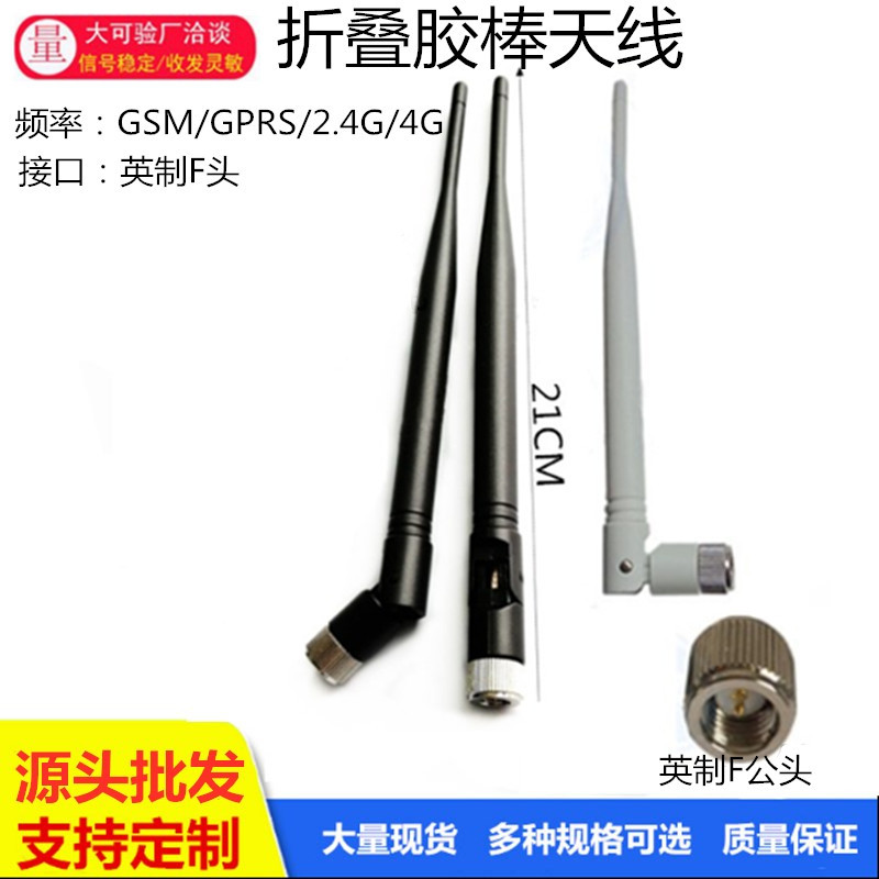 GSM手机信号放大器天线900-1800MHZ室内天线 GPRS英制F头胶棒天线