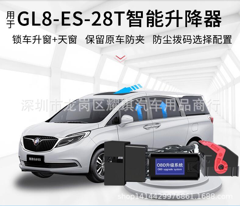 科来福11-19款GL8一键锁车自动升窗器OBD车窗升降器后视镜折叠