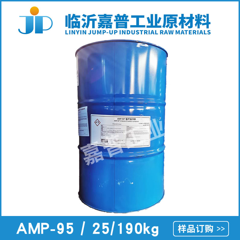 AMP-95 多功能助剂 氨甲基丙醇 陶氏 ph调节剂