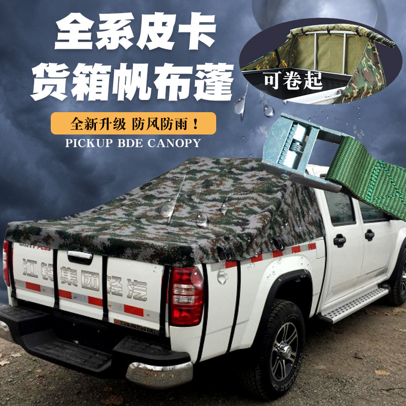 江铃骐铃T5/T7皮卡车后箱盖雨蓬布帆布蓬防雨布防水防晒篷布 户外