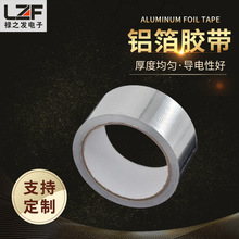 厂家供应电磁屏蔽铝箔胶带 支持定制单双导铝箔胶带 规格齐全