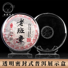 Tea cake rack Pu'er tea rack tea cake box dust-proof transparent tea display display rack tea box tea set accessories