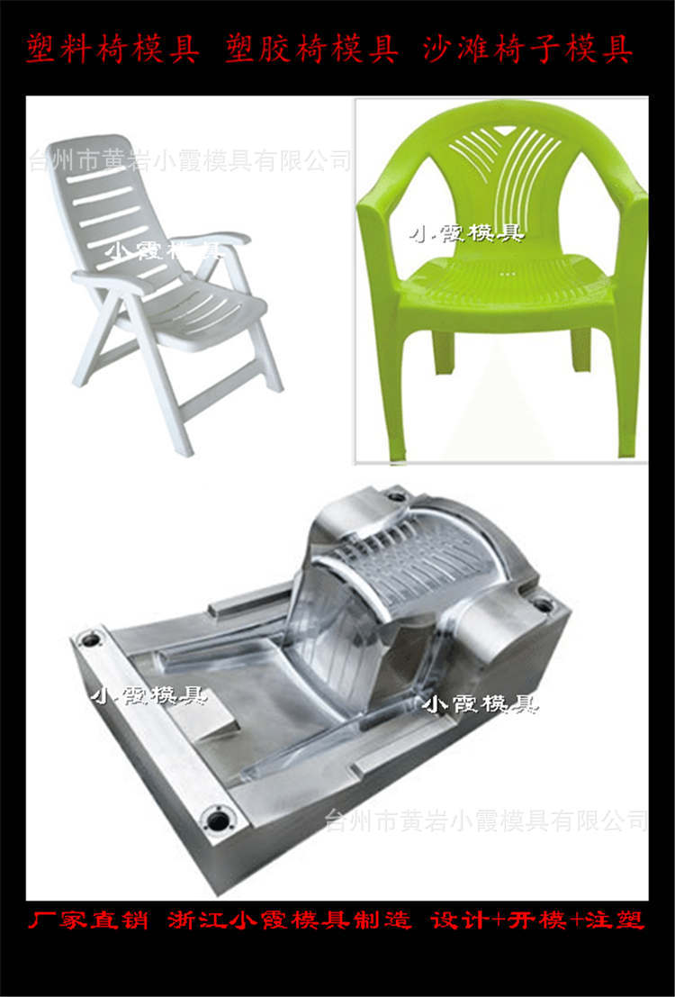 塑料椅模具44