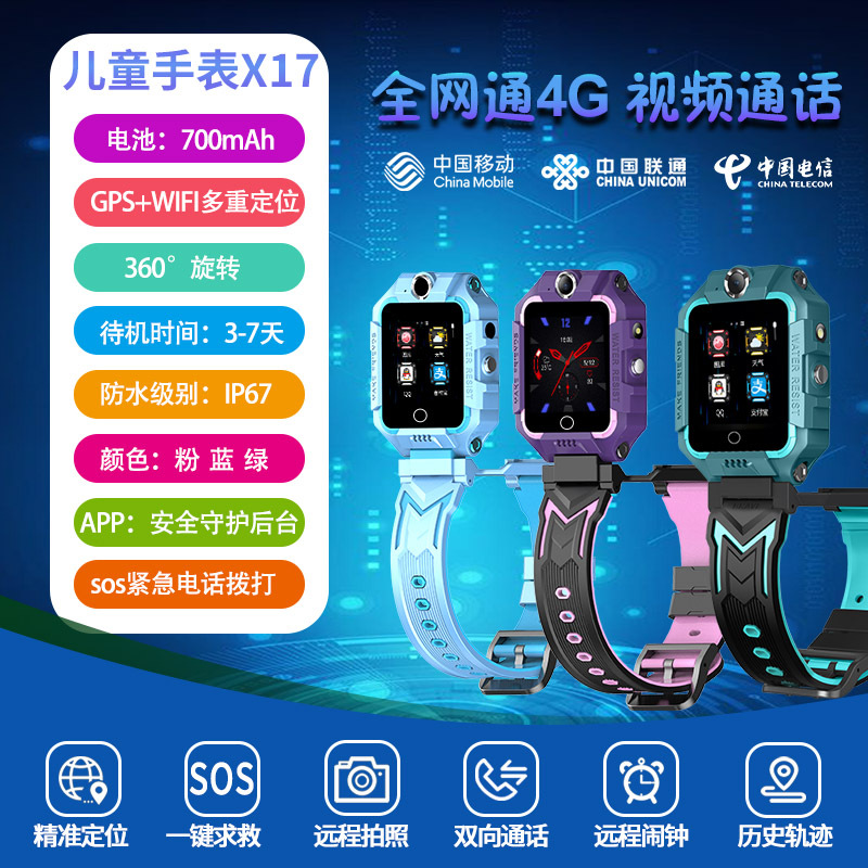 X17儿童4G手表防水支付AI智能问答视频通话360度旋转儿童电话手表|ms