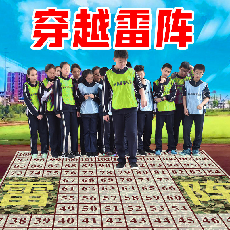 突破雷阵穿越雷阵雷区室内团建活动道具户外素质拓展训练器材批发|ms