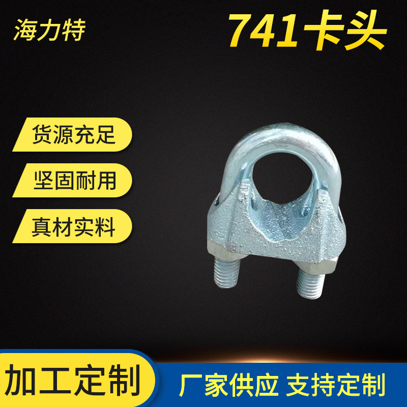 青岛索具厂供应741卡头钢丝绳锁扣绳夹钢丝卡子美式卡头