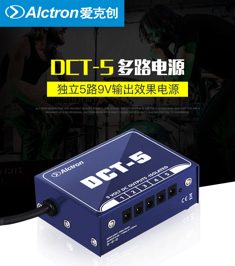 效果器稳定9V电源舞台吉他多路效果器电源Alctron/爱克创DCT-5