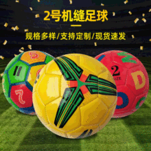 兒童訓練足球 2號數字PVC字母玩具球 幼兒園娛樂兒童卡通機縫足球