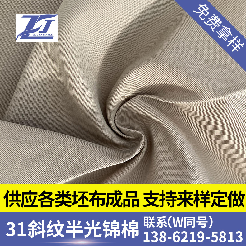 长期大量供服装面料应  3/1斜纹半光锦棉 70D*40S 220*110