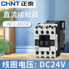 正泰交流接触器CJX2接触器DC24V继电器NC1-1810Z 18A 直流线圈