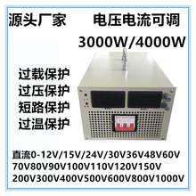 0-24v/30v/100v/200V4000W/6000wѹֱԿɵصԴ