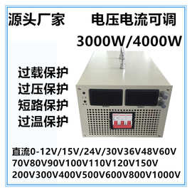 0-24v/30v/100v/200V4000W/6000w稳压直流大功率数显可调开关电源