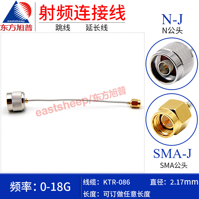 高频射频连接线 N公头转SMA公头 N/SMA-JJ 086半柔裸线