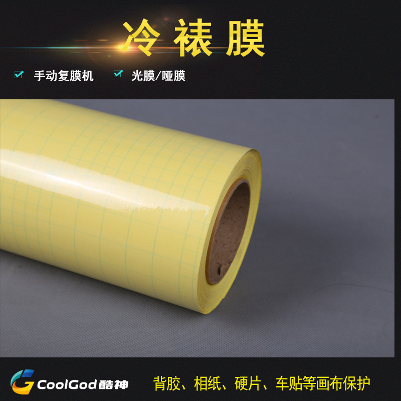 PVC resist film Smooth PVC Matte film Optical film Yellow base film matte film PVC Cold laminating film