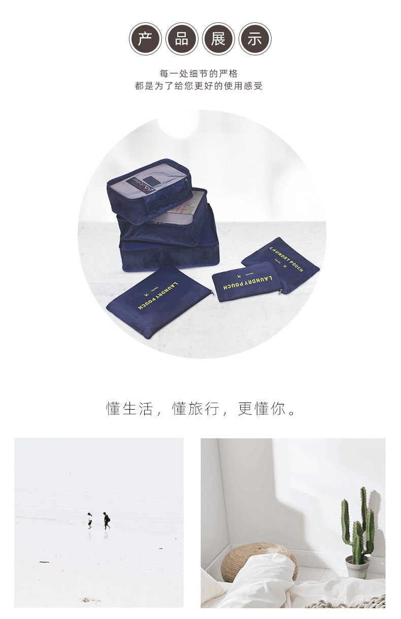 旅行收纳袋六件套_09