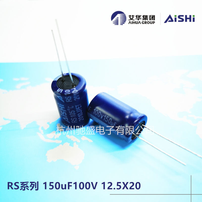 艾华长寿命铝电解电容器 RS150uF100V 12.5X20 低阻抗 高纹波电流|ru