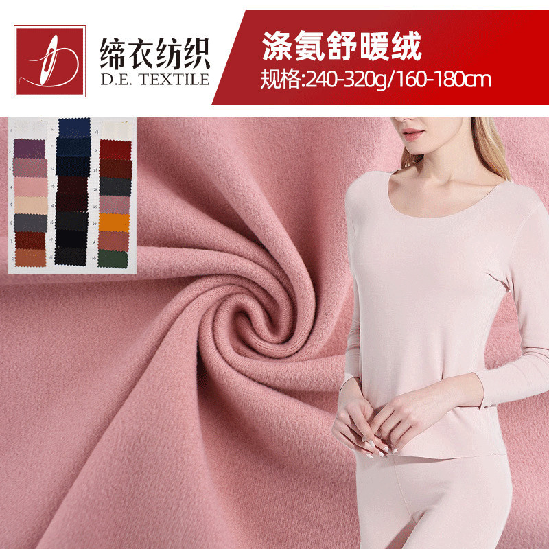 现货促销 秋冬涤氨舒暖绒德绒弹力针织布保暖内衣秋衣打底衫面料